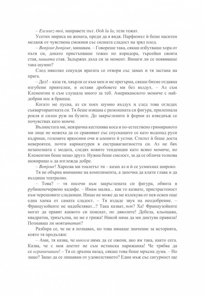 Малкият парфюмериен магазин близо до "Шанз-Елизе"