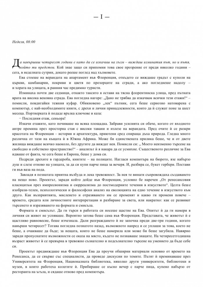 Луна на прозореца