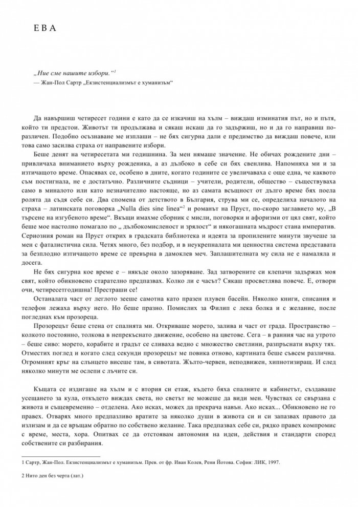 Луна на прозореца