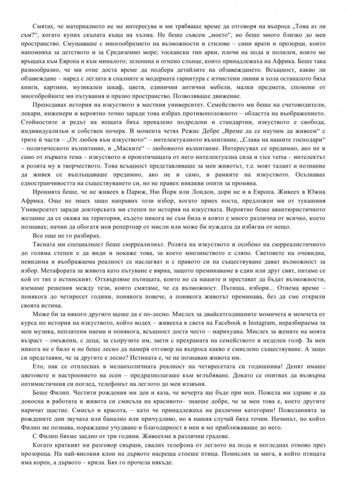 Луна на прозореца