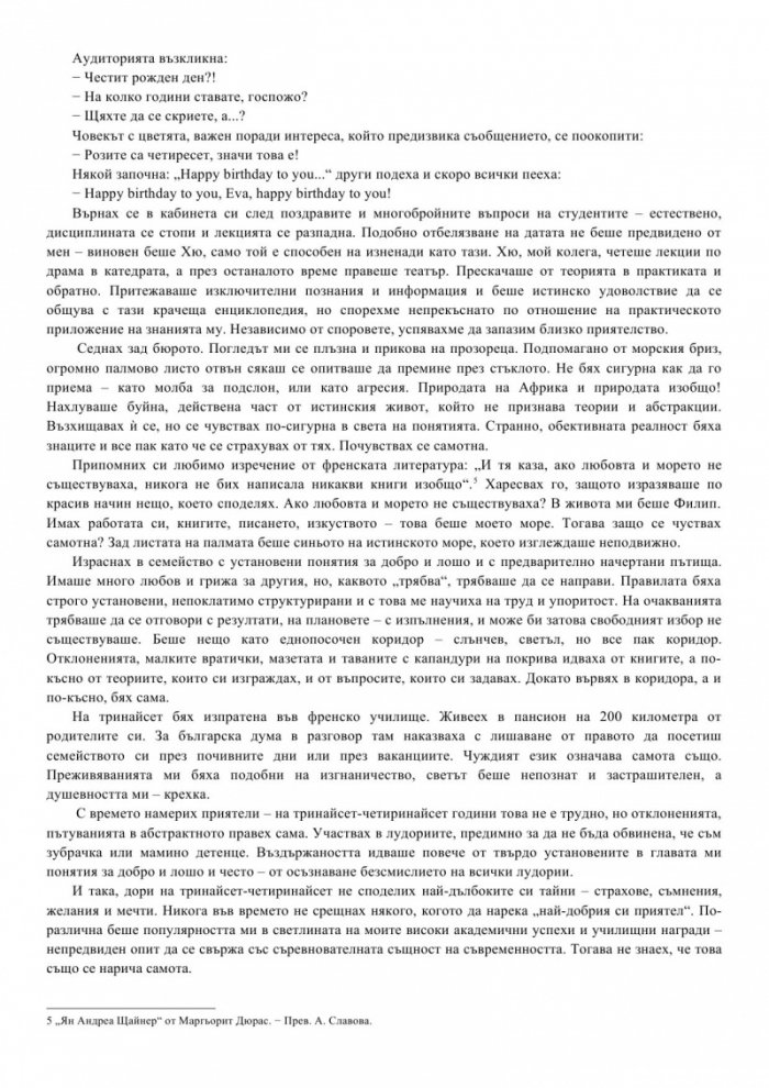 Луна на прозореца