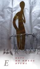 Блус по никое време
