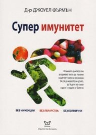 Супер имунитет