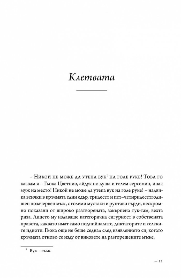Трънски разкази. Балканска сюита