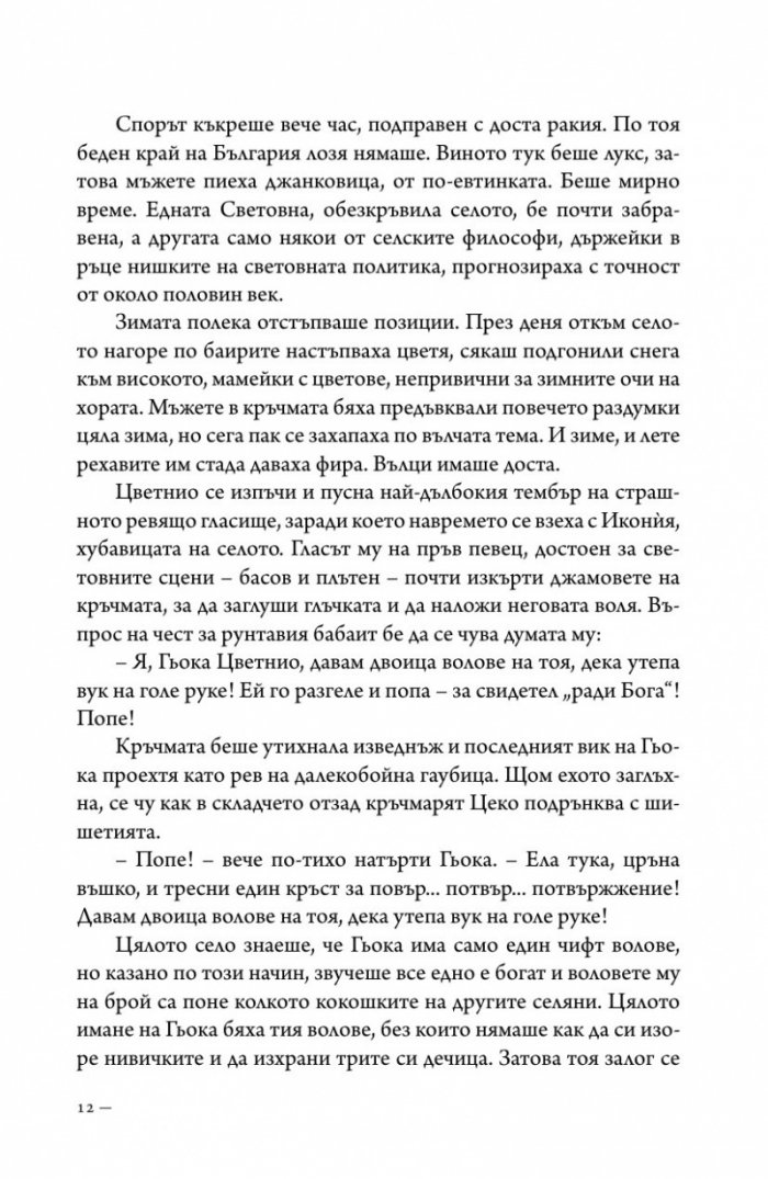 Трънски разкази. Балканска сюита