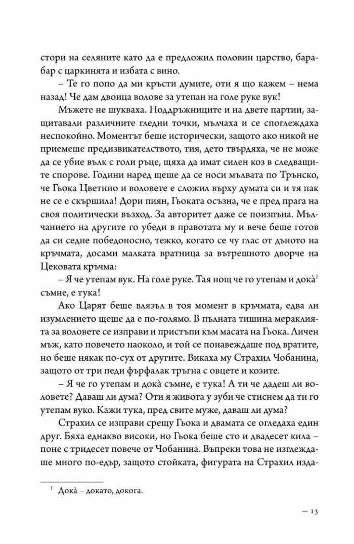Трънски разкази. Балканска сюита