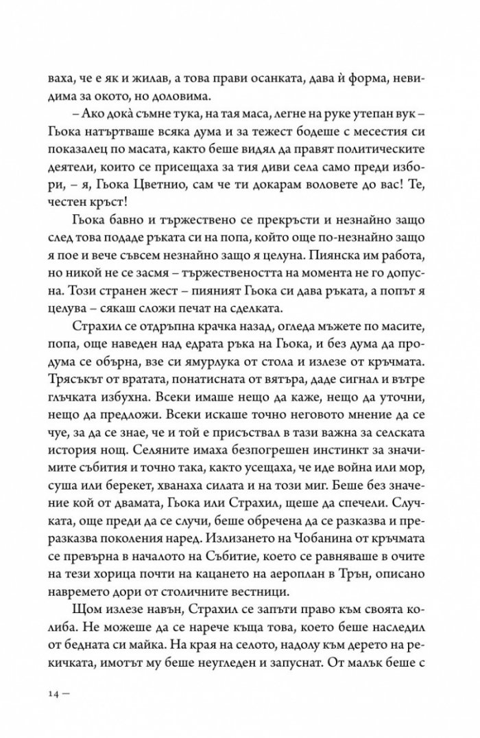 Трънски разкази. Балканска сюита