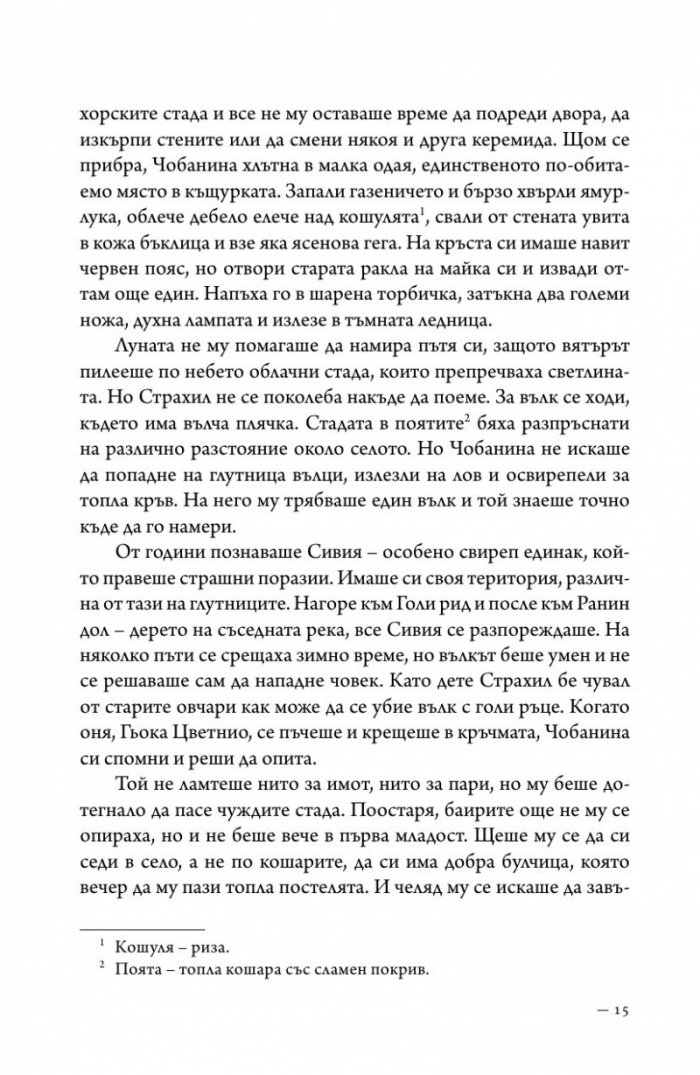Трънски разкази. Балканска сюита