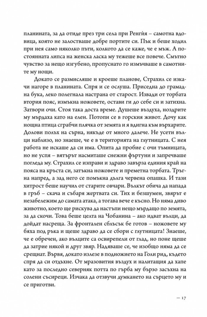 Трънски разкази. Балканска сюита