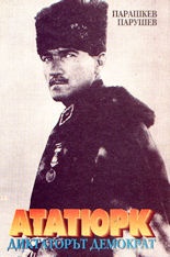 Ататюрк:Диктаторът демократ