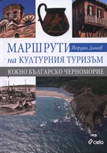 Маршрути на културния туризъм: Южно българско черноморие