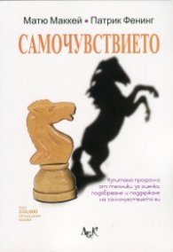 Самочувствието