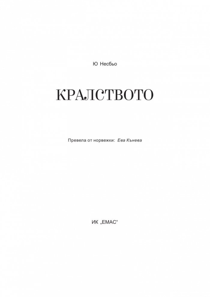 Кралството