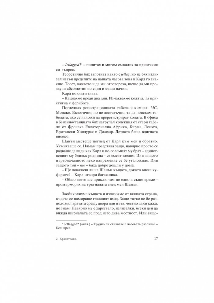 Кралството