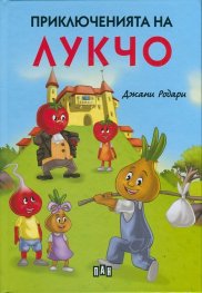 Приключенията на Лукчо