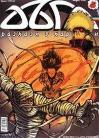 Дъга  бр.5/ 2004
