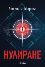 Нулиране