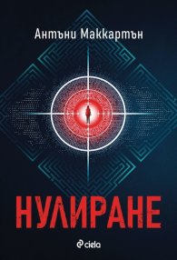 Нулиране