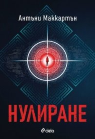 Нулиране