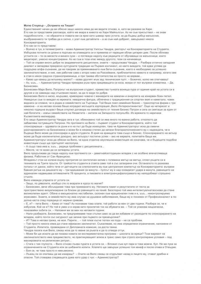 Острието на Тишал Кн.2 от Отвъдие