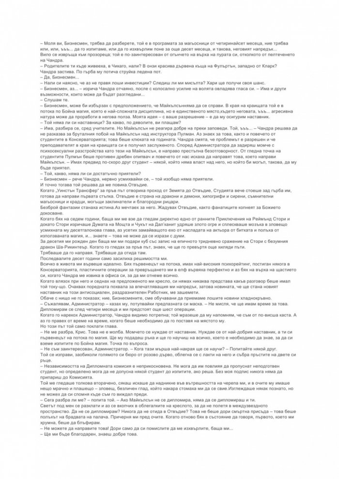 Острието на Тишал Кн.2 от Отвъдие