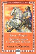 Крали Марко. Тримата братя и златната ябълка