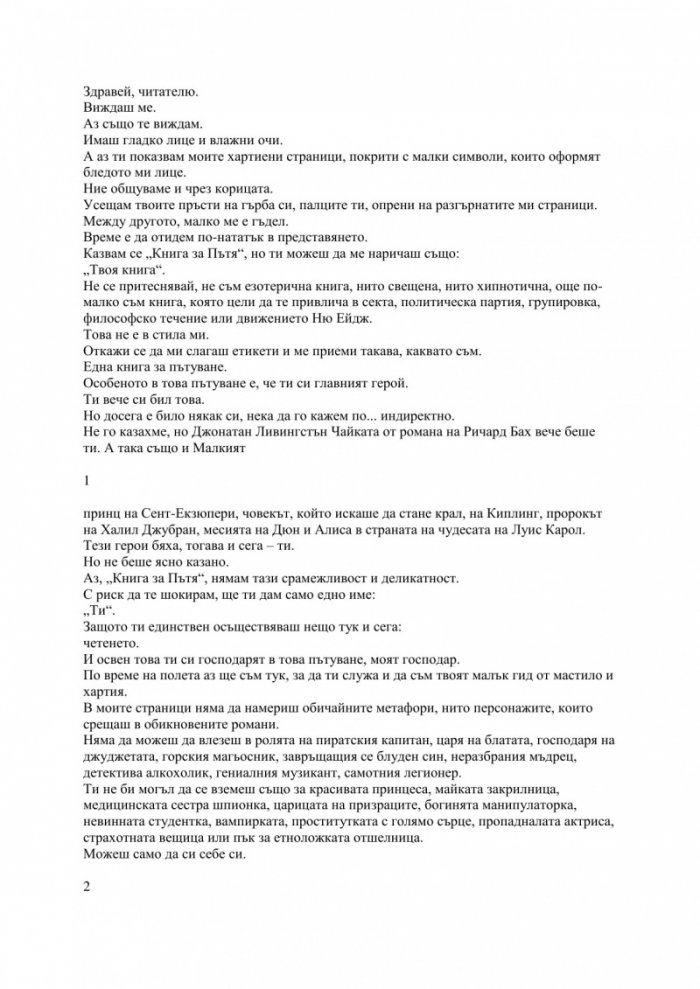 Книга за пътя