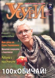Усури; Бр.11/2012