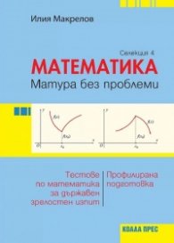 Математика. Матура без проблеми -  Селекция 4