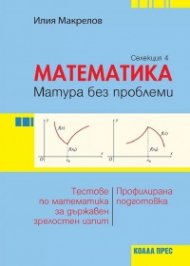 Математика. Матура без проблеми -  Селекция 4