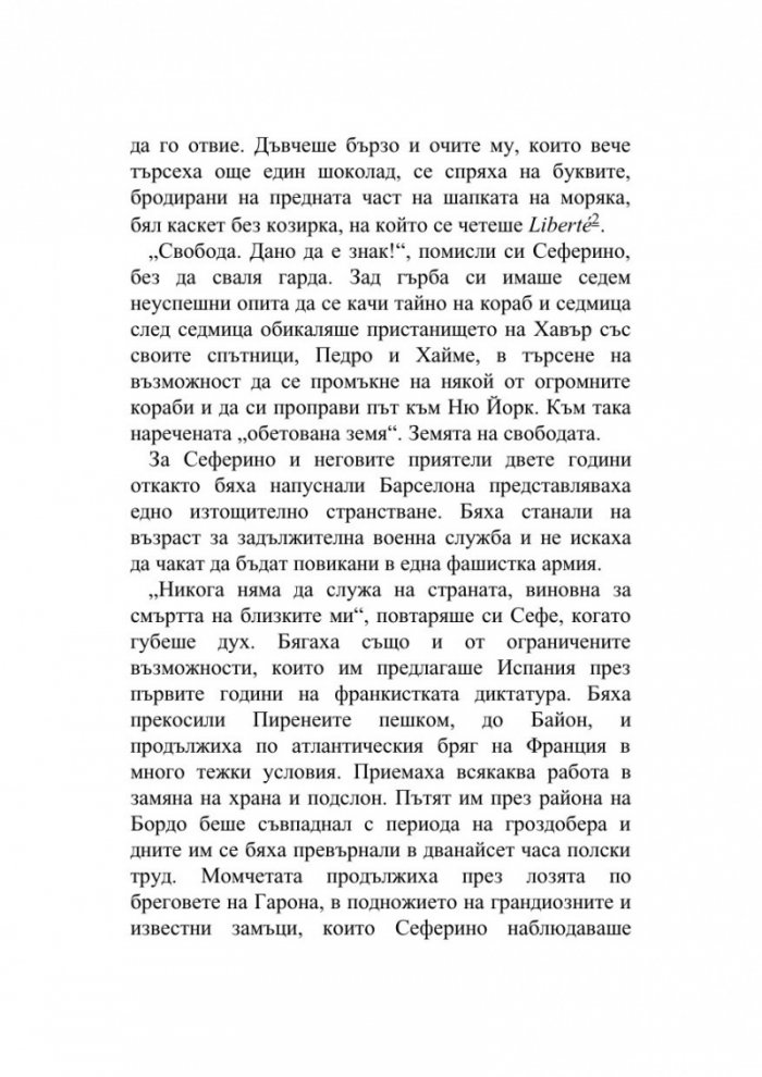 Силата на една мечта