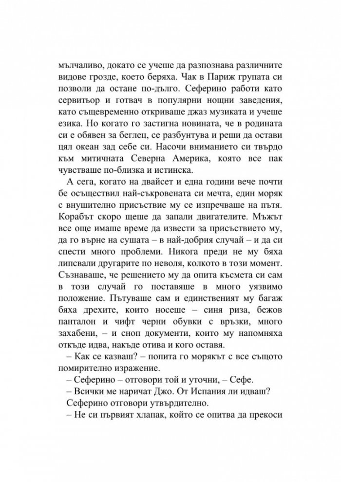 Силата на една мечта