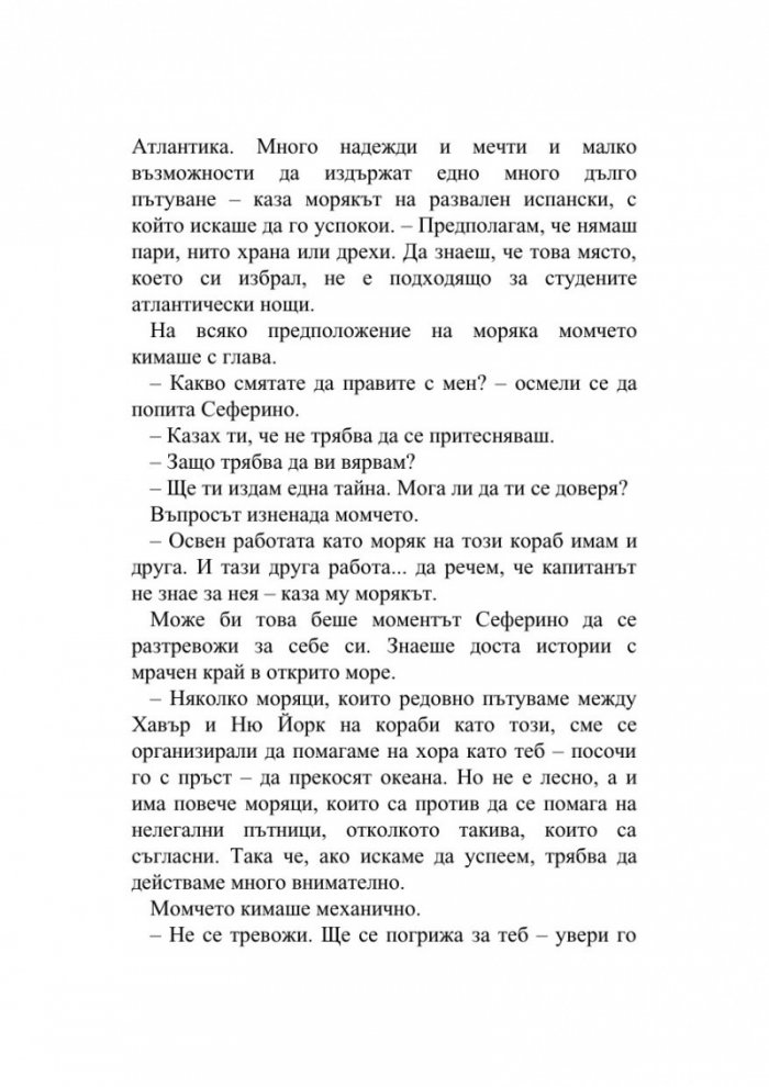 Силата на една мечта