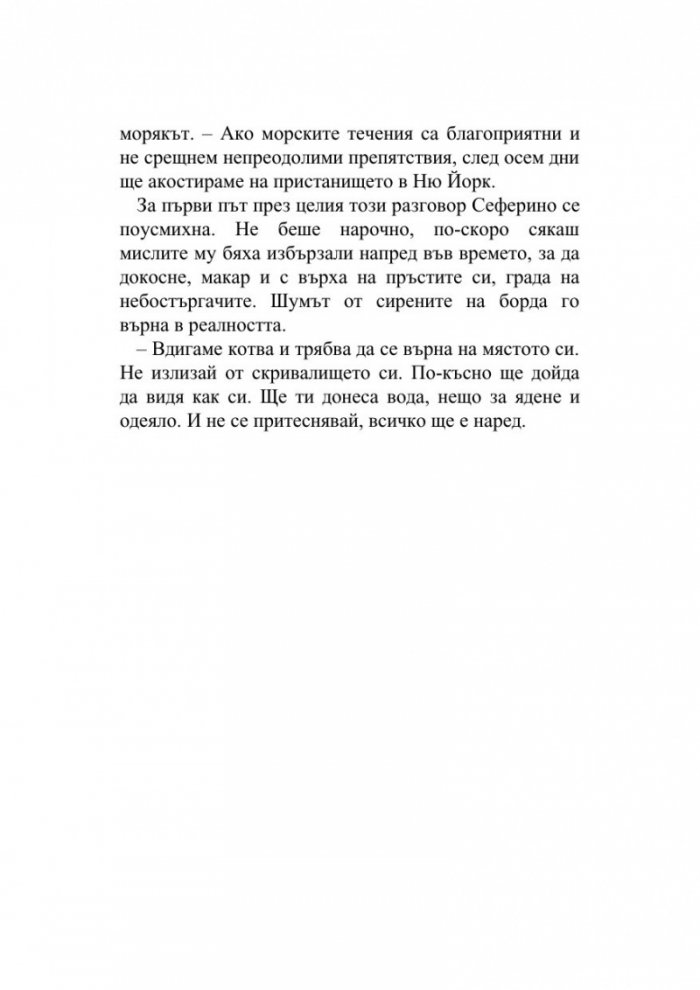 Силата на една мечта