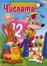 Числата от 1 до 20 + 24 стикера