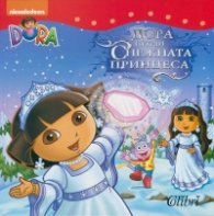Дора изследователката: Дора спасява Снежната принцеса