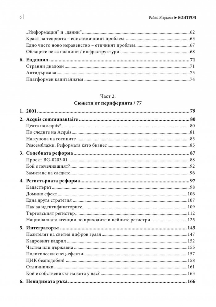Контрол