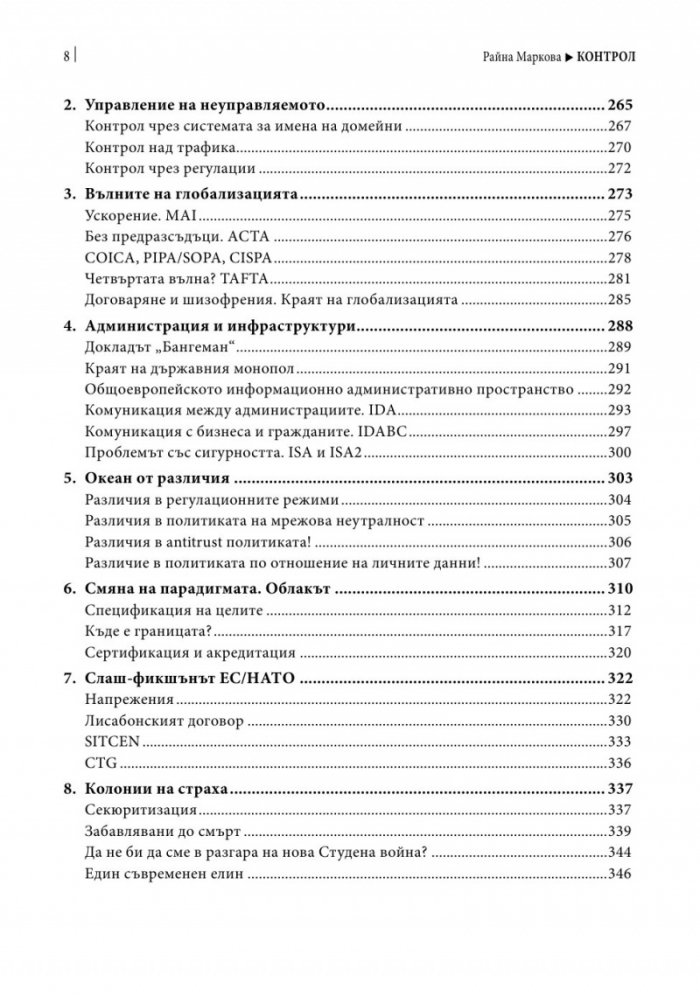 Контрол