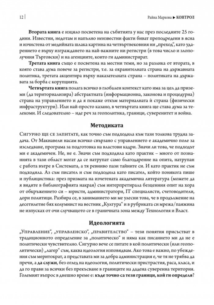 Контрол