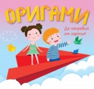 Оригами - самолет. Да направим от хартия