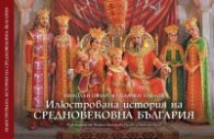 Илюстрована история на Средновековна България