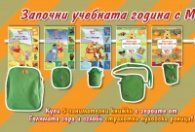 Мечо Пух и природата: Бозайници - Започни учебната година с Мечо Пух!