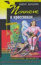 Привидение в крассовках