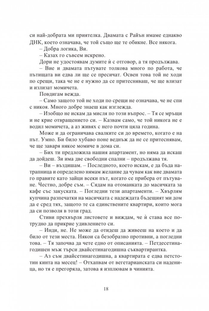 Правилният ход - Кн.2 Ветровитият град