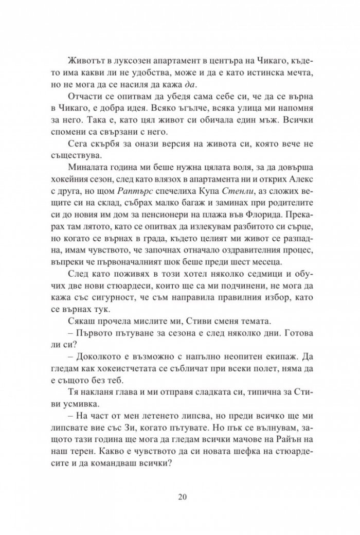 Правилният ход - Кн.2 Ветровитият град