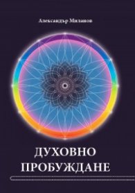 Духовно пробуждане