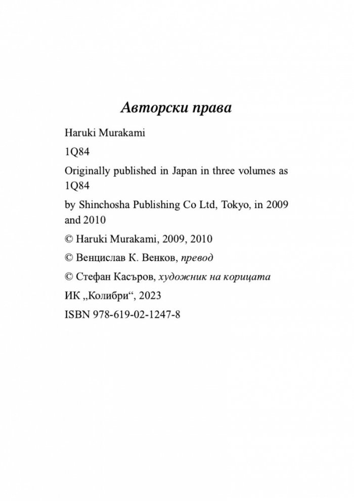 1Q84 Т.1-3 (трилогия)