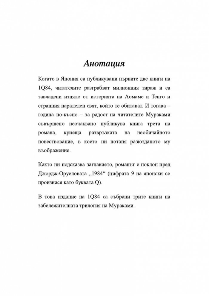 1Q84 Т.1-3 (трилогия)