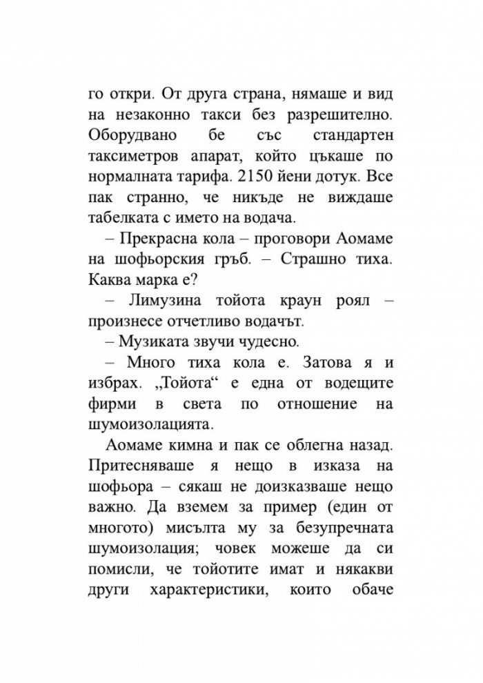 1Q84 Т.1-3 (трилогия)