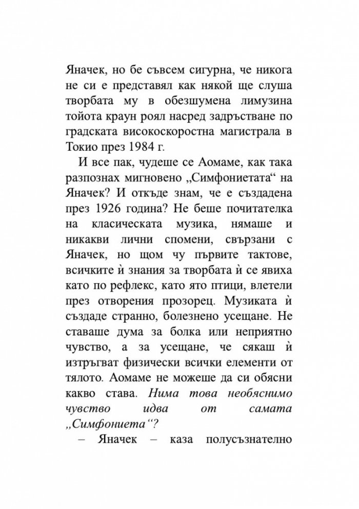 1Q84 Т.1-3 (трилогия)